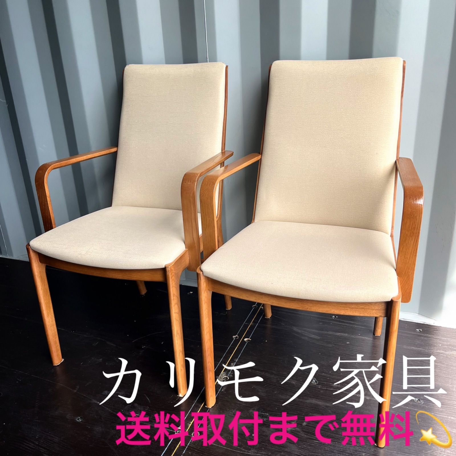 取付無料！カリモク家具 cu41 天然木ナチュラル肘掛け付きダイニングチェア２脚 取付無料！カリモク家具 cu41 天然木ナチュラル肘掛け付きダイニング