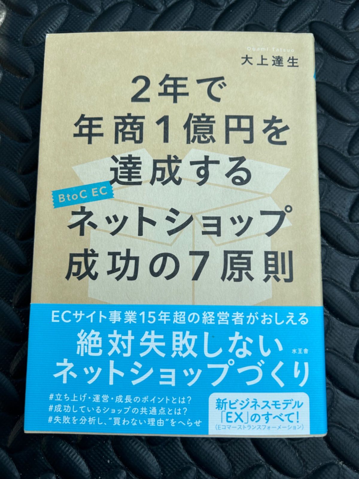 2年で年商1億円を達成するネットショップ成功の7原則 - メルカリ - uniqueemployment.ca