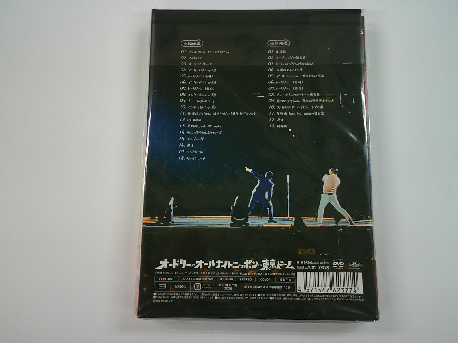 オードリーオールナイトニッポン　in 東京ドーム　ブックレット付 Amazon.co.jp: 【DVD】オードリーのオールナイトニッポン in