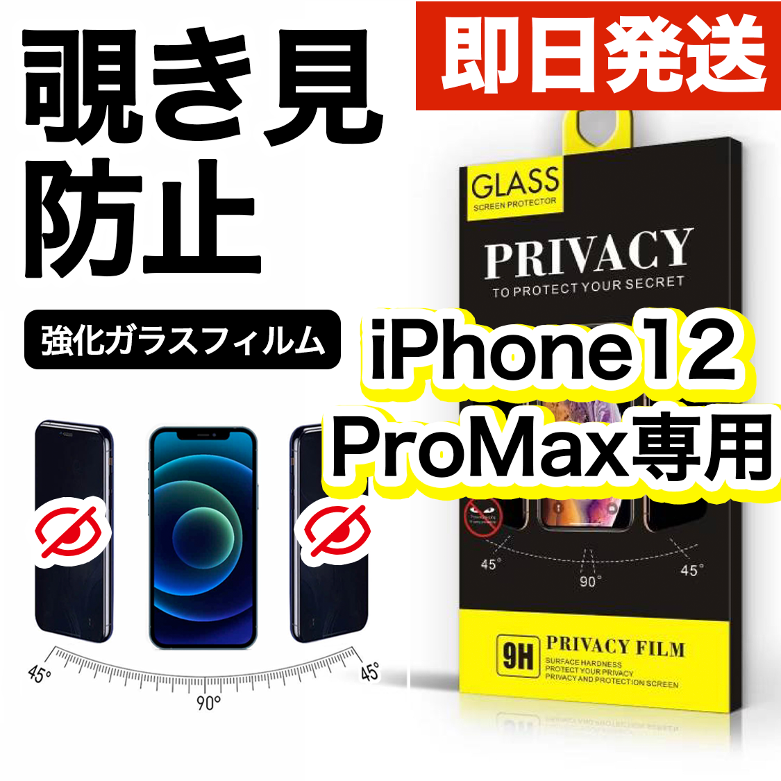 97％以上節約 iPhone12ProMax 強化ガラスフィルム iPhone 12ProMax