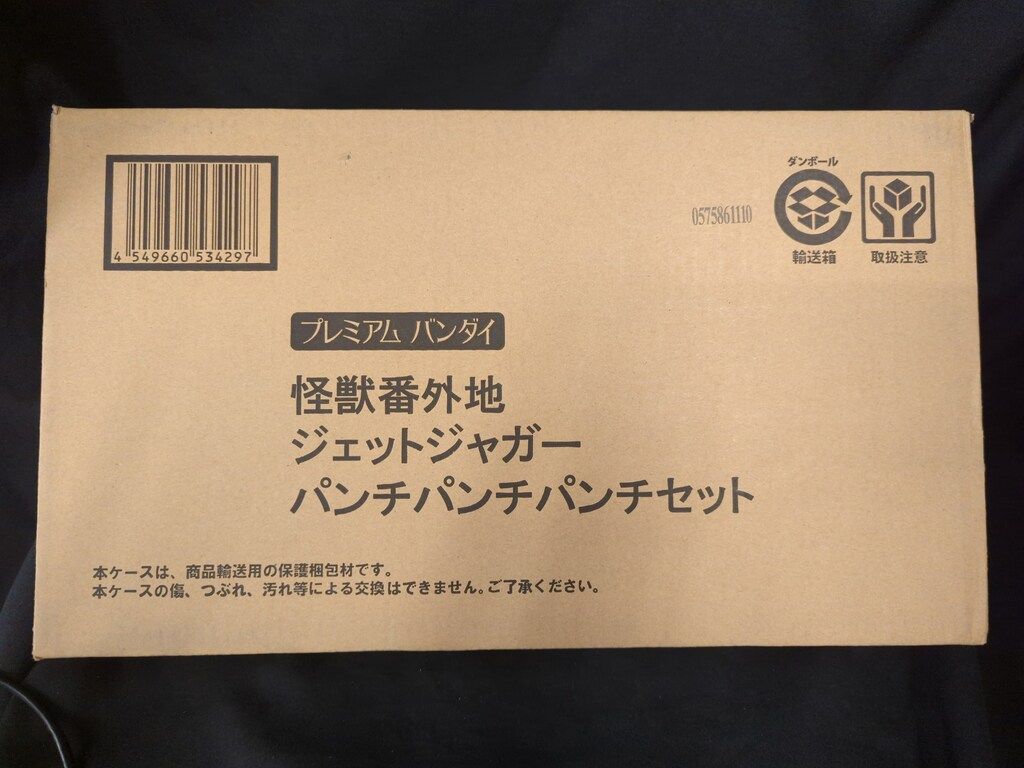 バンダイ 怪獣番外地 ジェットジャガー パンチパンチパンチセット