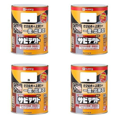 ＫＡＮＳＡＩ サビテクト ０．８Ｌ 白 4缶セット