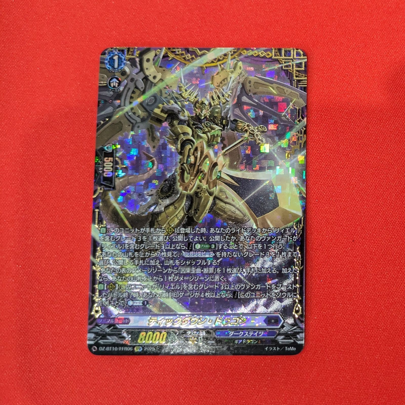 ティックダウン・ドラゴン【FFR】{DZ-BT10/FFR06} 4枚 ティックダウン・ドラゴン【FFR】{DZ-BT10/FFR06} 4枚 - メルカリ