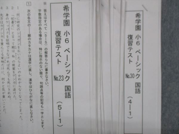 希学園6年 ベーシック国語 復習テスト-