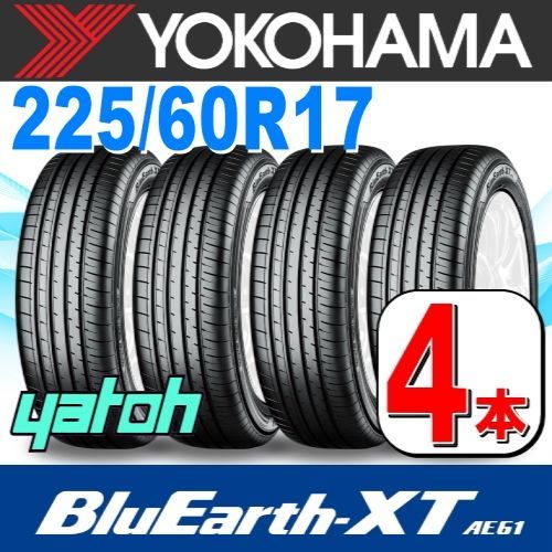 225/60R17 新品サマータイヤ 4本セット YOKOHAMA BluEarth-XT AE61 225/60R17 99V ヨコハマタイヤ  ブルーアース 夏タイヤ ノーマルタイヤ 矢東タイヤ