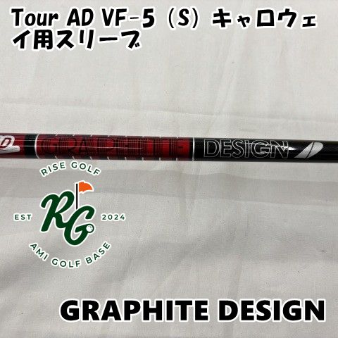 シャフト グラファイトデザイン Tour AD VF-5 S キャロウェイ用スリーブ◆S◆0 4469