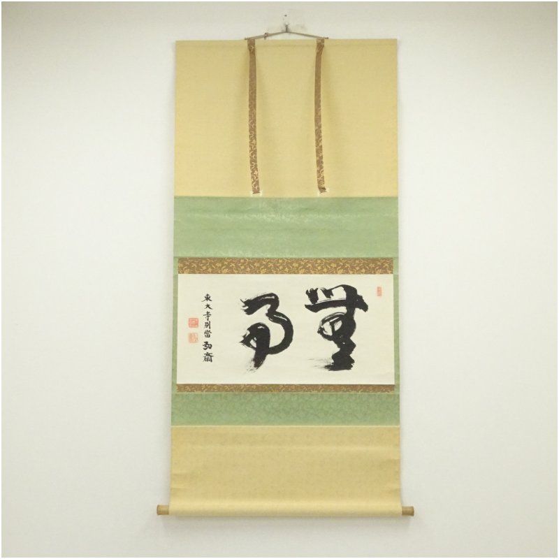 ♦亥 香合 作家物 茶道具 香道具 香 コレクション 骨董品 アンティーク ♢亥 香合 作家物 茶道具 香道具 香 コレクション 骨董品