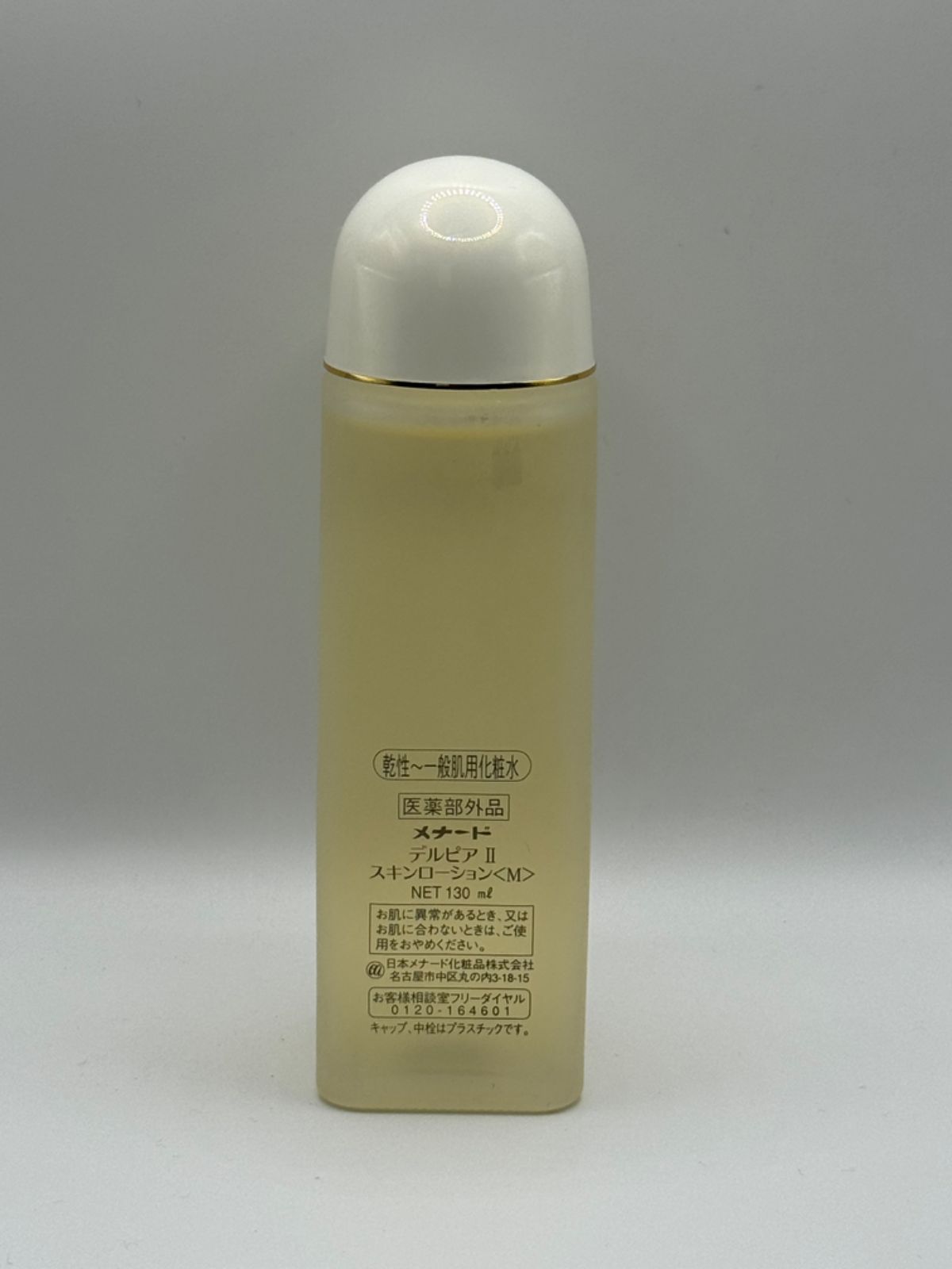 【新品・2点セット】メナード デルピアⅡスキンローション<M> 130ml メナード MENARD デルピア II スキンローション＜M＞ 130ml