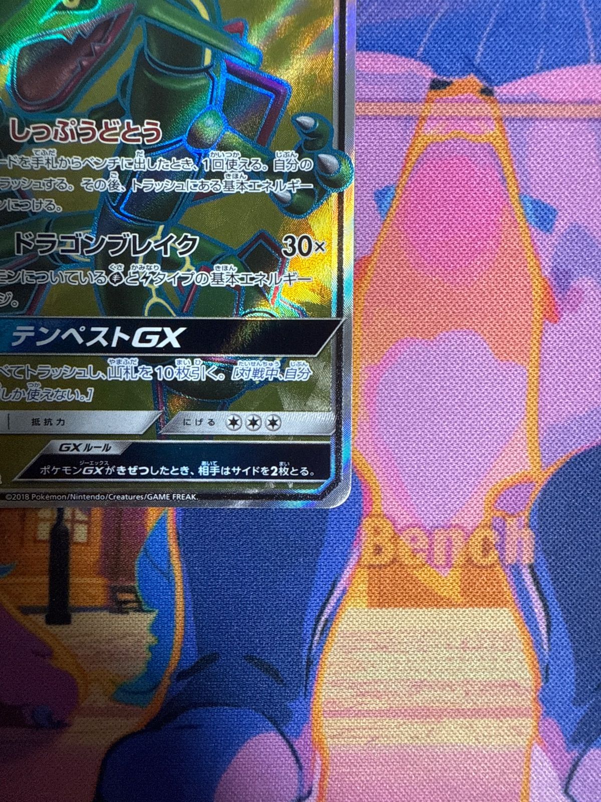 【美品】レックウザGX SR 101/096 SM7 レックウザGX(SR){ドラゴン}〈101/096〉[SM7] – 晴れる屋2