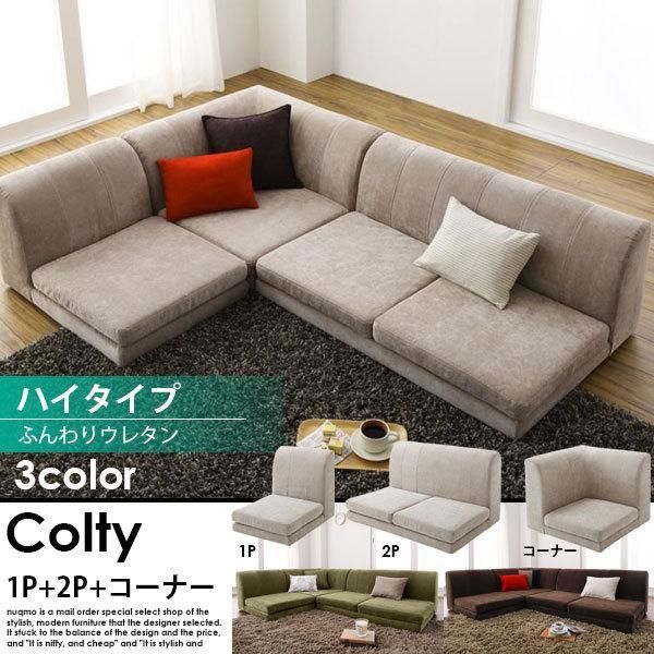 ソファ フロアソファ コーナー 170×120×55cm ハイタイプ ふんわりウレタン 3人用 YC840118893　/ブラウン