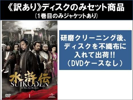 [97183]水滸伝(43枚セット)第1話〜第86話 最終【全巻セット 洋画 中古 DVD】ケース無:: レンタル落ち 訳あり】水滸伝(43枚セット)第1話～第86話 最終 ※ディスクのみ