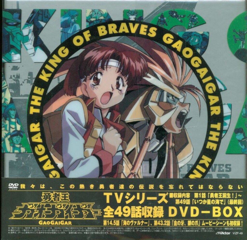 Amazon.co.jp: 勇者王ガオガイガー DVD-BOX : 檜山修之, 伊藤