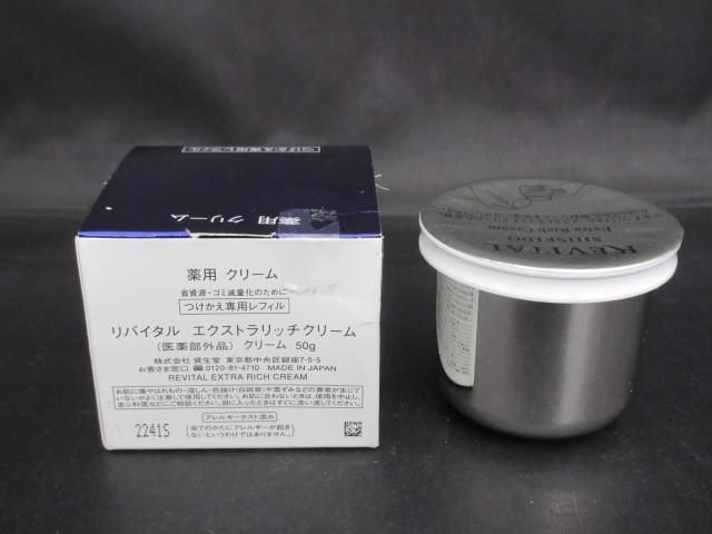 エクストラリッチクリーム