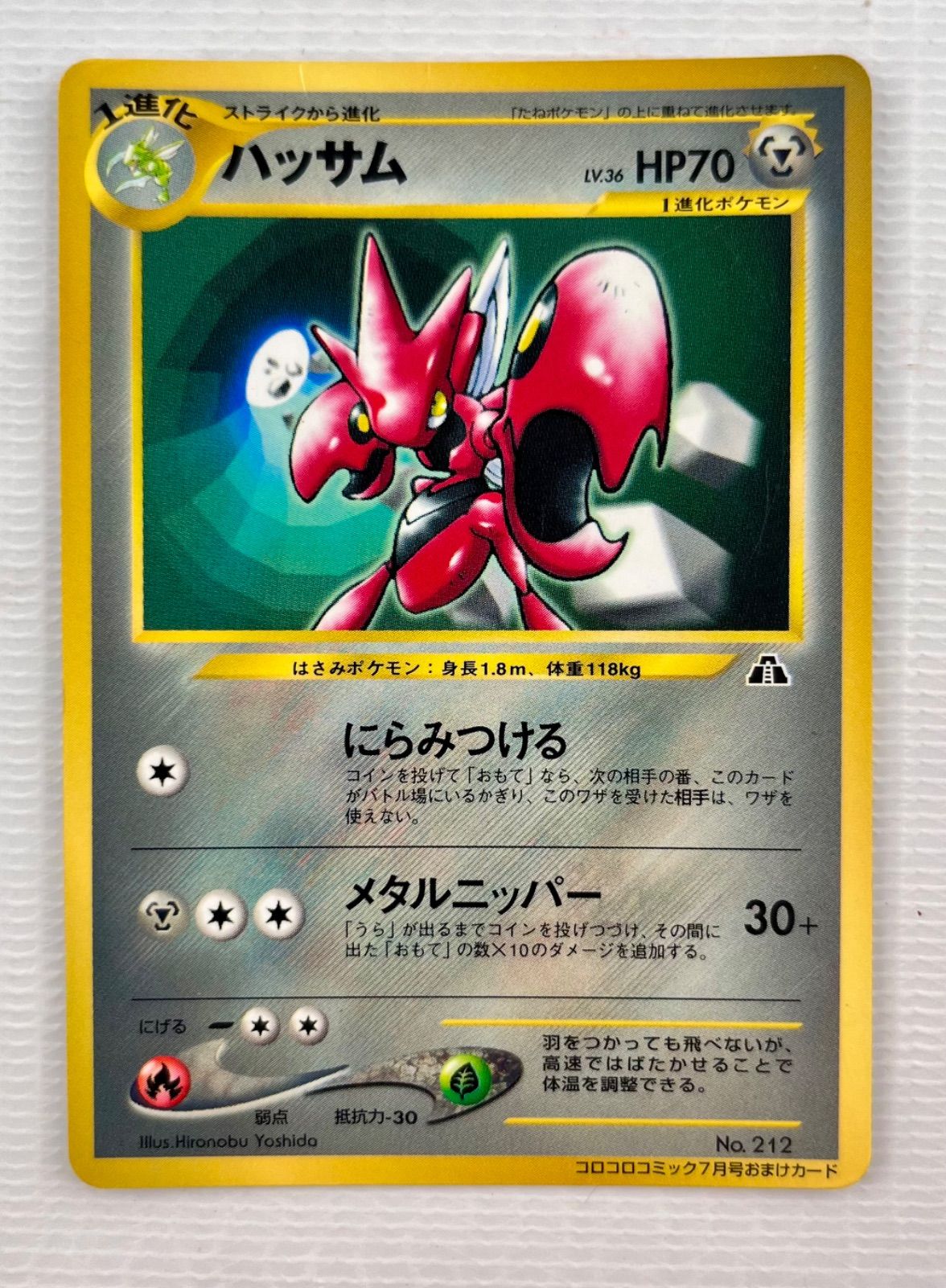 ポケモンカード　旧裏　ハッサム ハッサム ポケモンカード旧裏の通販 瑞鶴（1274729562） | magi