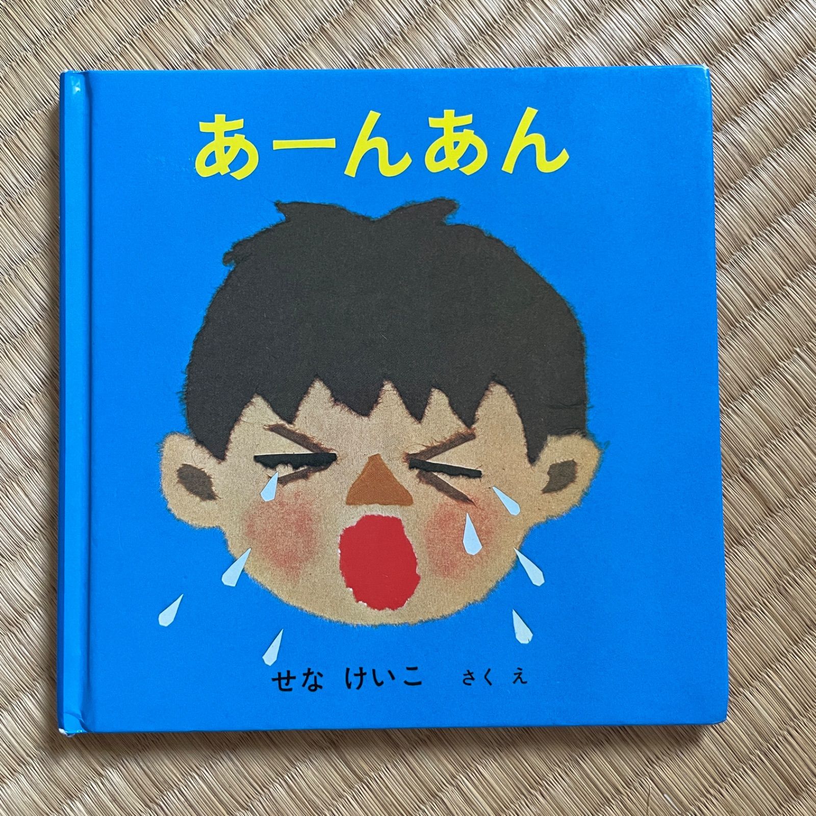 あかちゃんえほん4冊セット だるまさんが・ねないこだれだ・あーんあん 