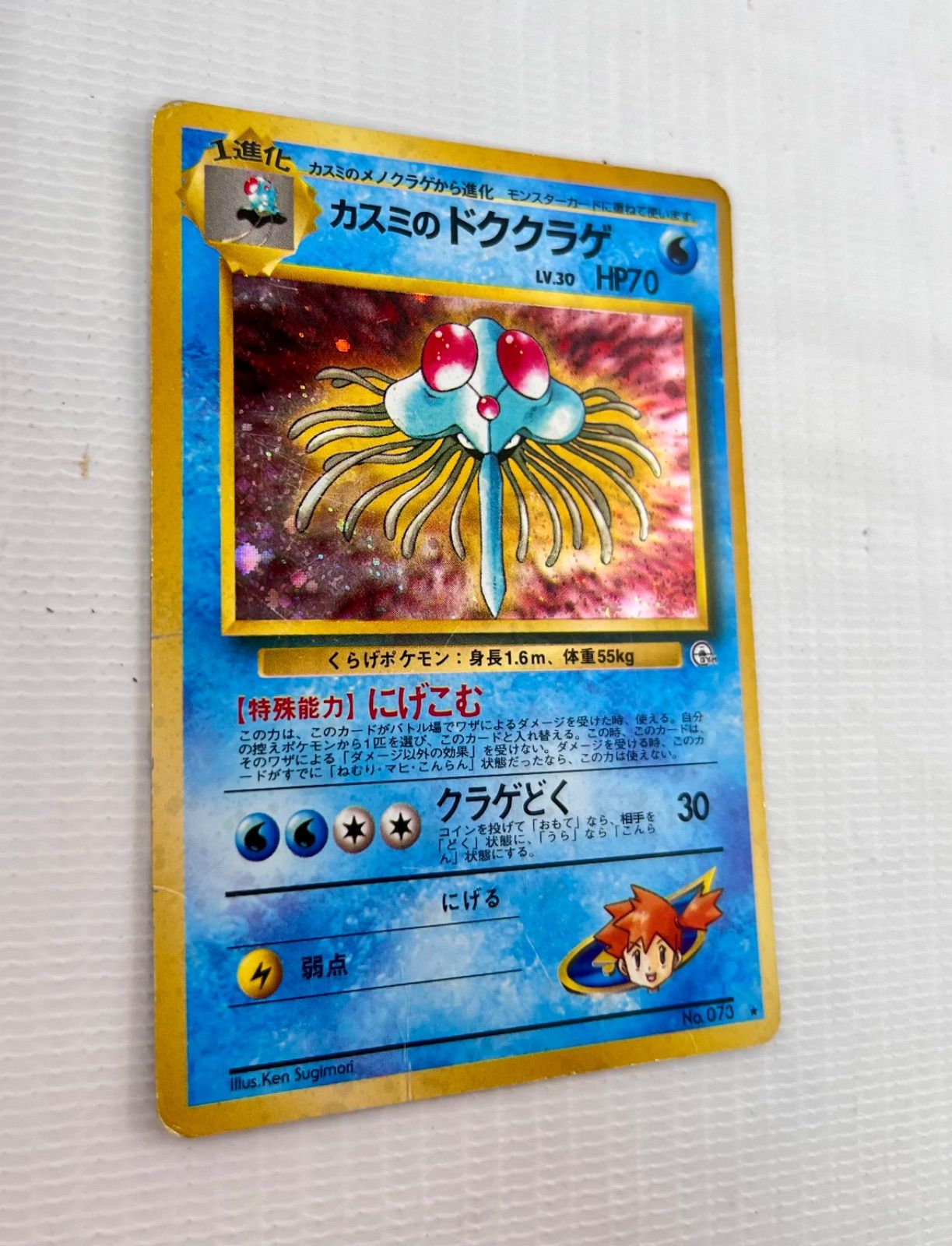 最終値下げ】○ ポケモンカード 旧裏 ☆ キラカード うずまきホロ