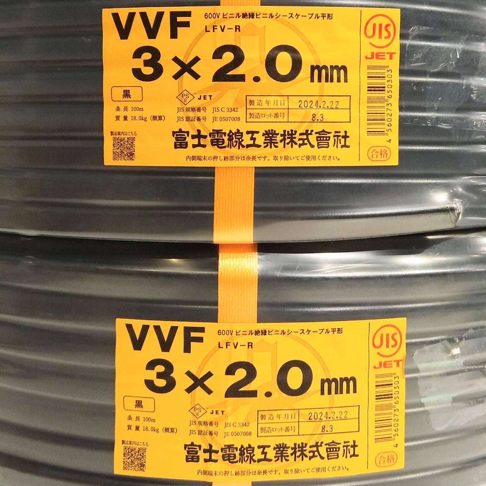 YX03182/YX03528》☆2巻セット☆ 富士電線 VVF 3×2.0㎜ 配列(黒白赤) 被覆(黒) 新品 未使用品 平形 建築資材 電線 工事  ケーブル - メルカリ