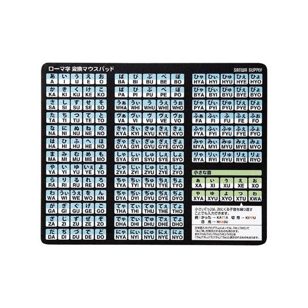 (まとめ)サンワサプライ ローマ字変換マウスパッド MPD-OP17RL8BK【