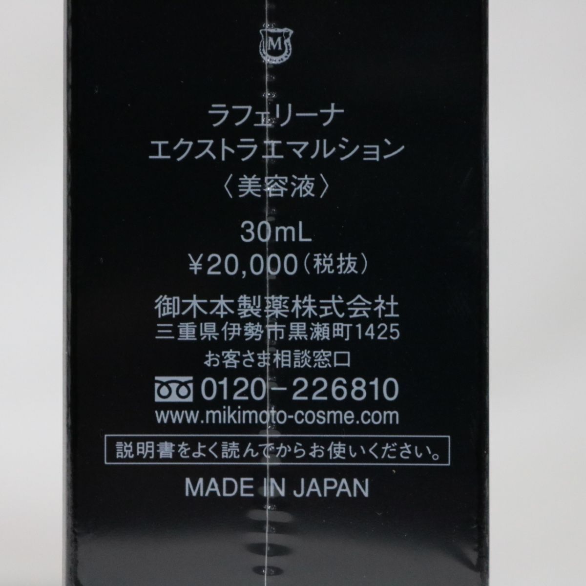 ミキモト ラフェリーナ エクストラエマルション 30ml :20220105010549