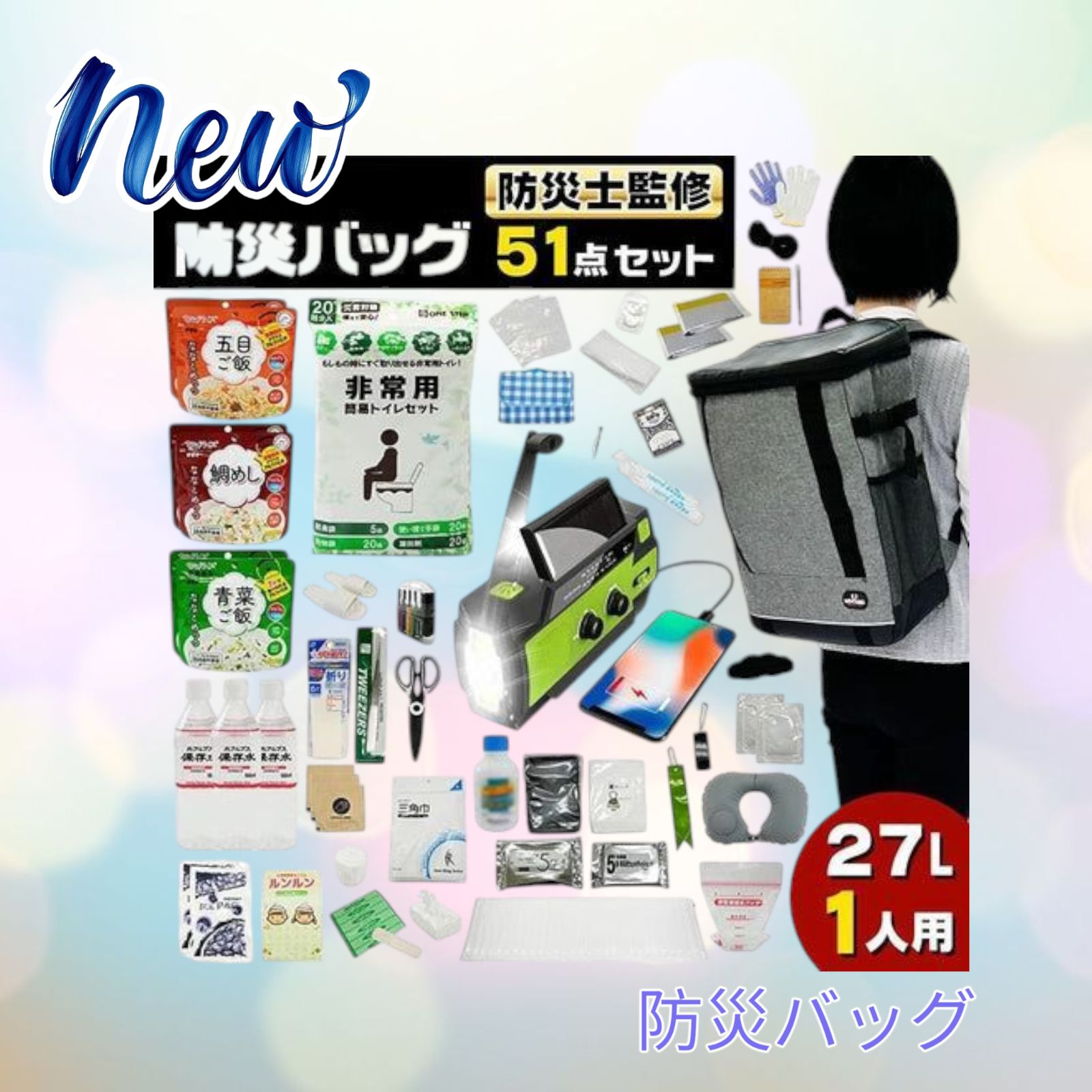 2361 防災 バッグ 51点セット 防災 緊急時 災害 非常食 救急セット  