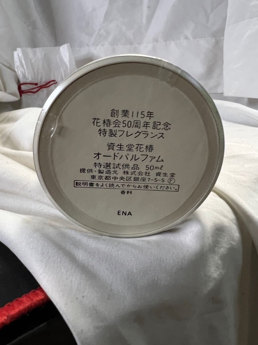 ★未開封！★資生堂花椿会　創業115年花椿会50周年記念特製フレグランス他　３本 ☆非売品☆資生堂花椿会 創業115年花椿会50周年記念特製