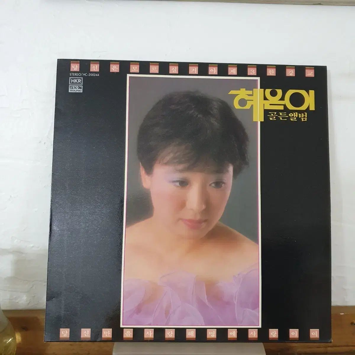 허온이 ゴールデンアルバム LP 1984 早い 韓国のアルバム