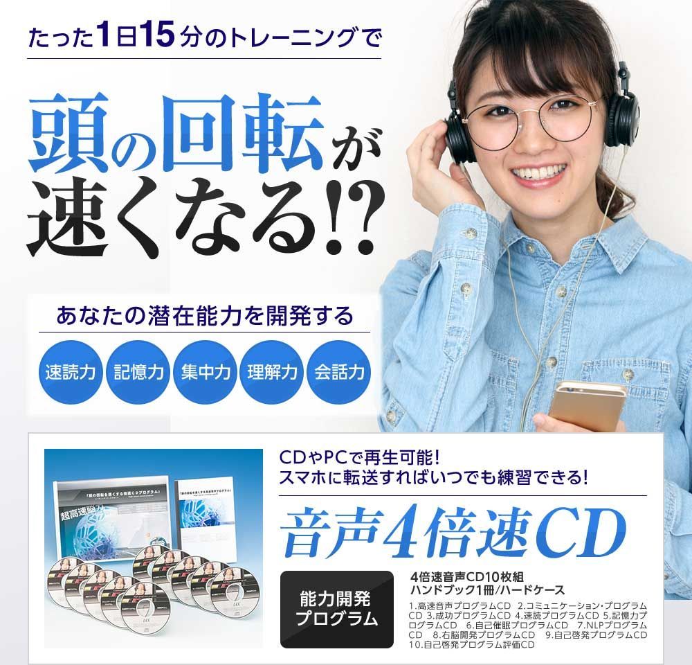 頭の回転を速くする4倍速CDプログラム 速聴CD - IAX研究所 - メルカリ