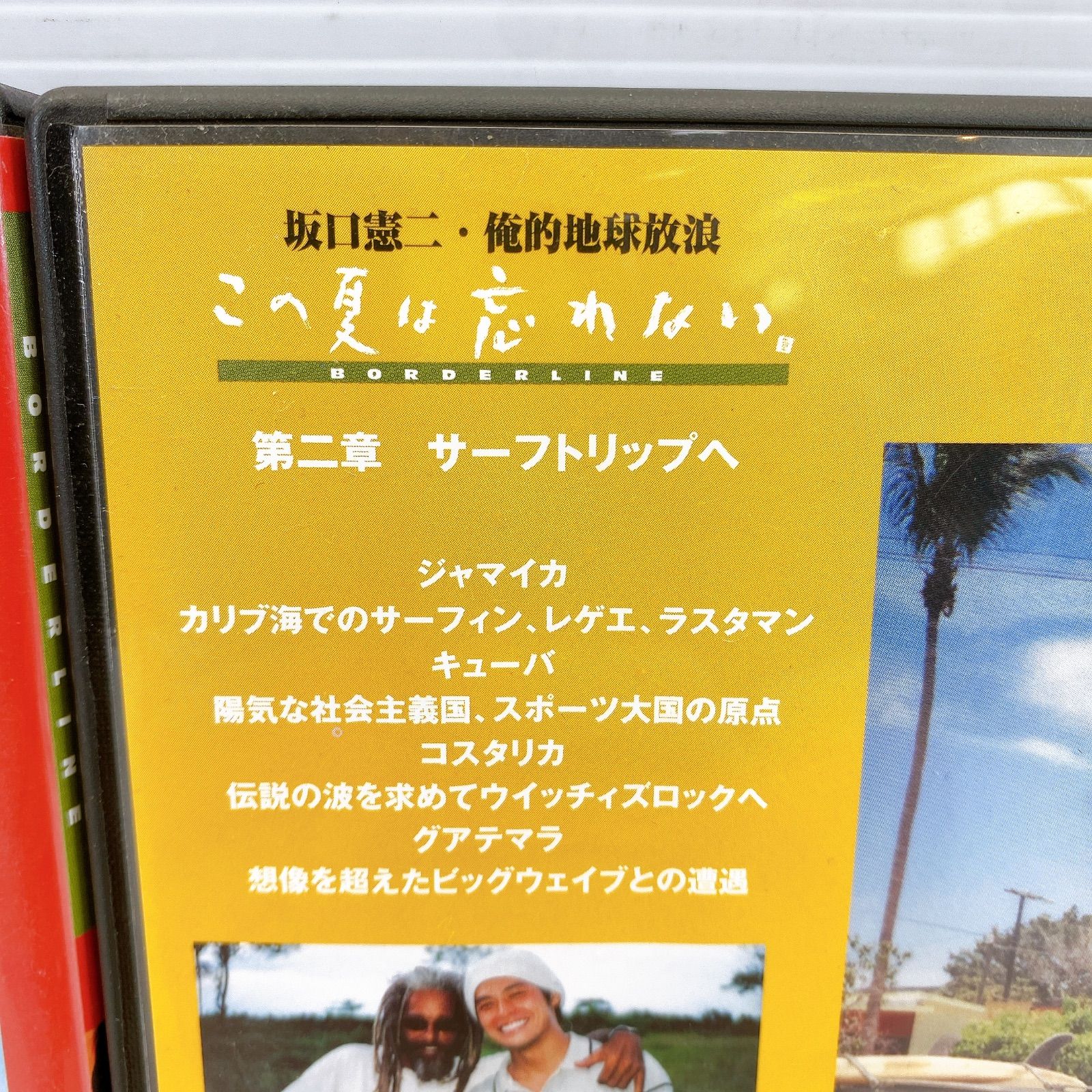 ◇ 坂口憲二 俺的地球放浪 この夏は忘れない 第一章 ～ 第三章