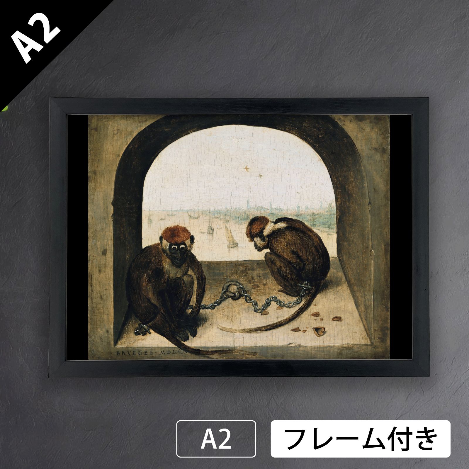 ピーテル ブリューゲル Pieter Bruegel 二匹の猿 1562年 アートポスターA2 マット紙 フレーム付 IN