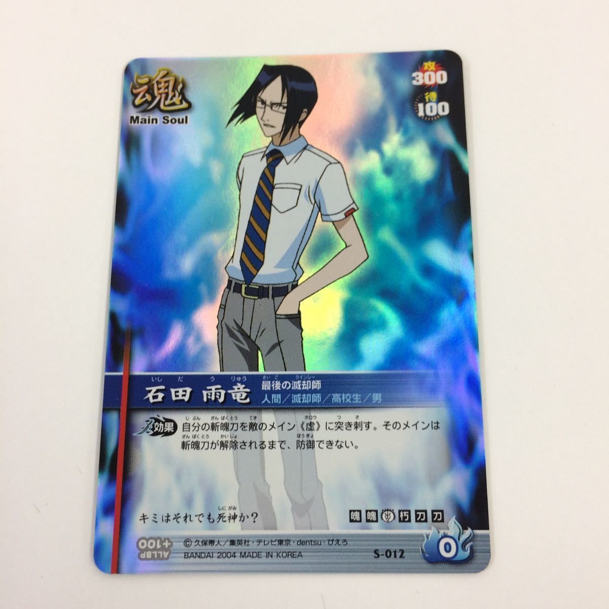 そ4 BLEACH ブリーチ ソウルカードバトル カード まとめ 石田 雨竜 狐