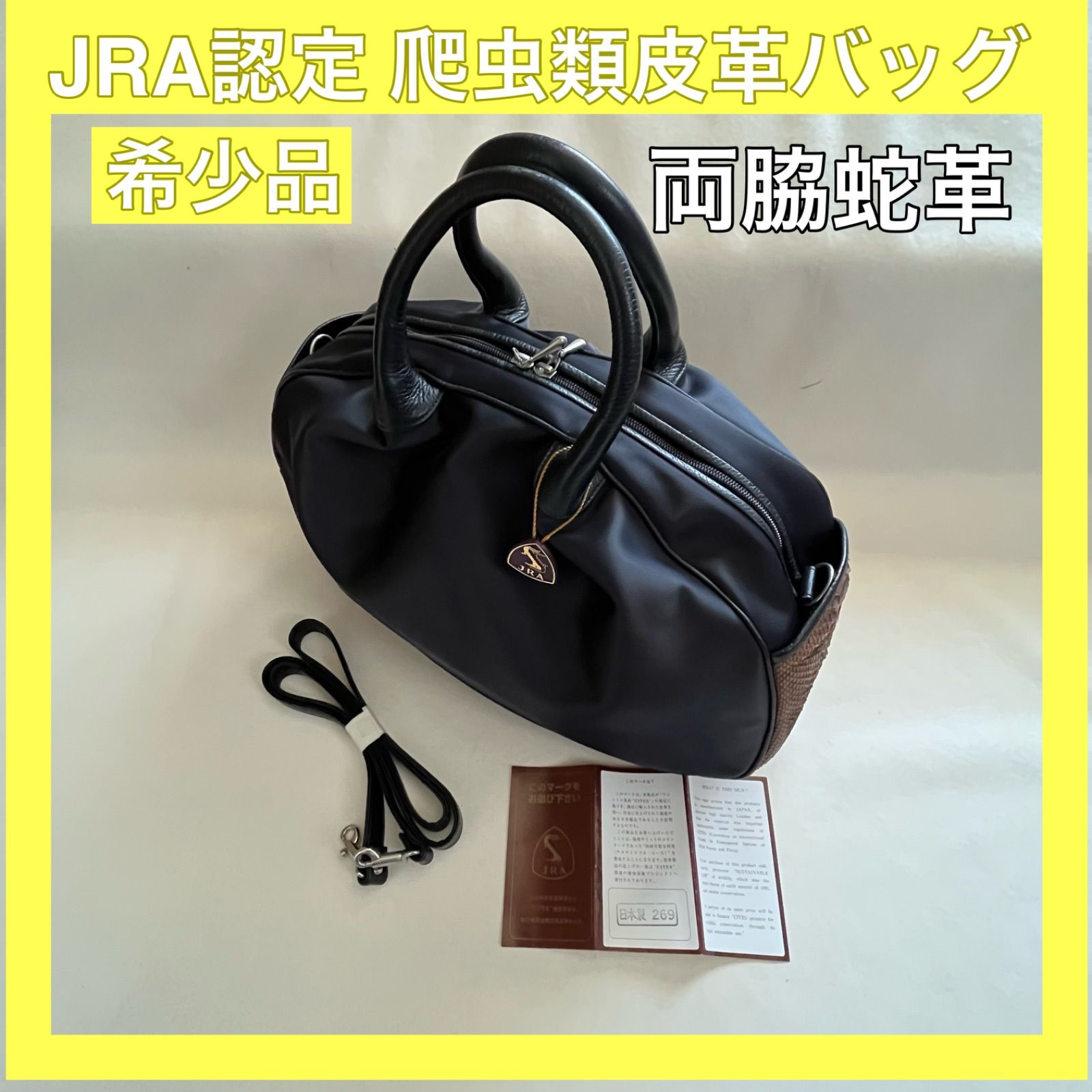 JRA認定 両脇ヘビ革 ボストンバッグ ヴィンテージ 希少品 - メルカリ