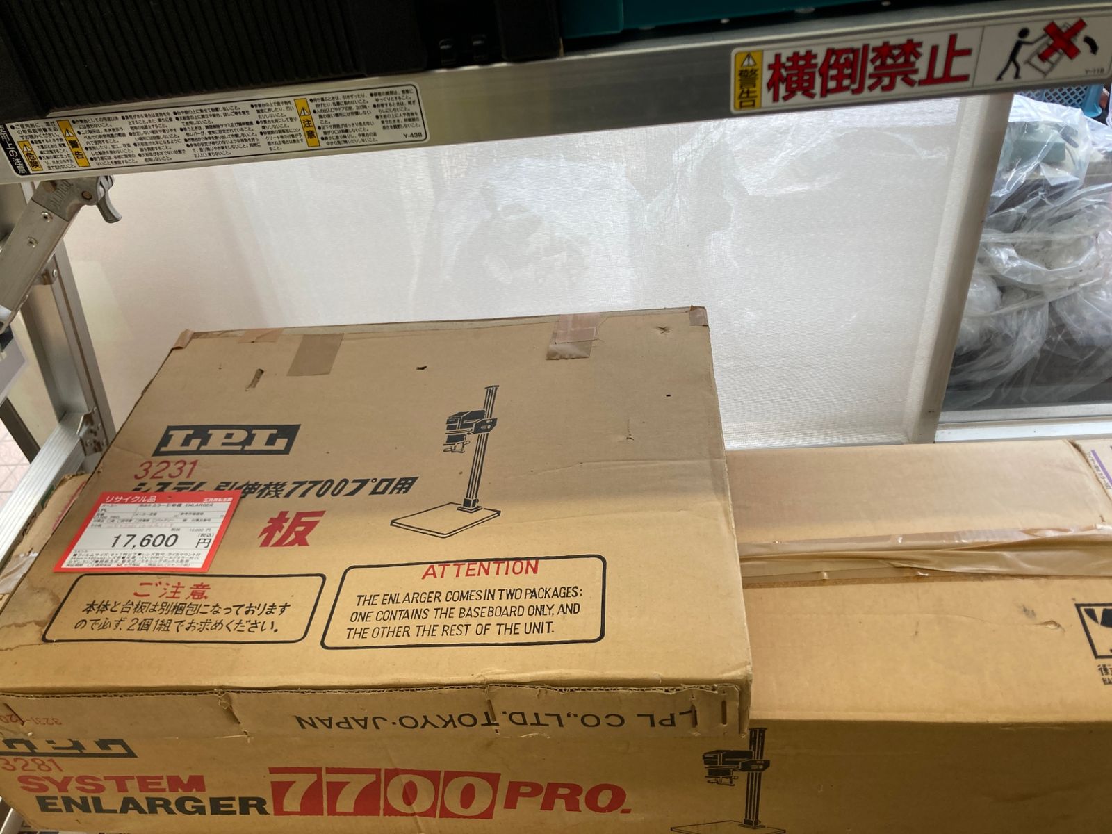 2つ口元払い発送相談 0922 LPL 引伸機 ENLARGER C7700 PRO ITPZA0BLJVVC