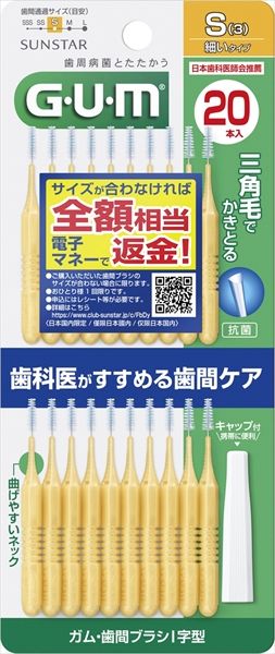 まとめ買い-60点セット サンスター ガム 歯間ブラシＩ字型２０本入 サイズＳ ３ サンスター フロス 歯間ブラシ