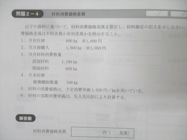 CPA会計学院 参考書 問題 テスト 教材一式 CPA会計学院 公認会計士講座 簿記入門II テキスト/個別計算問題