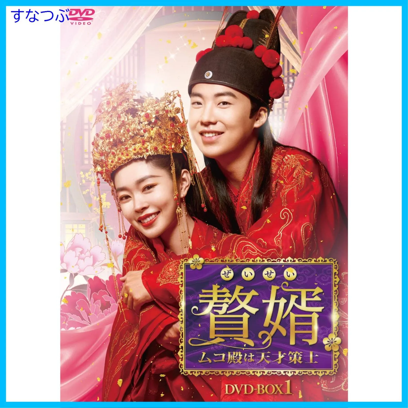 結婚契約 DVD-BOX 1・2セット〈計10枚組〉 2025年最新】結婚契約 DVD-BOX1の人気アイテム - メルカリ