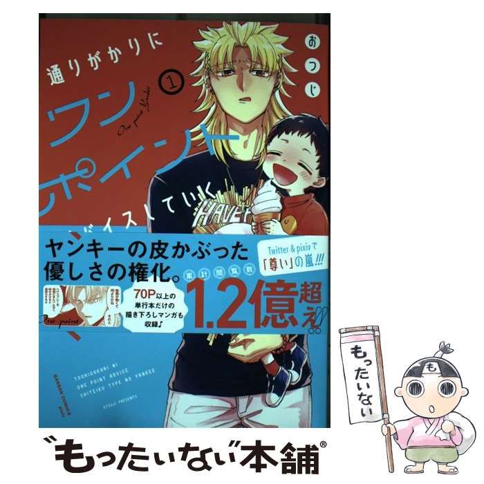 中古】 通りがかりにワンポイントアドバイスしていくタイプのヤンキー