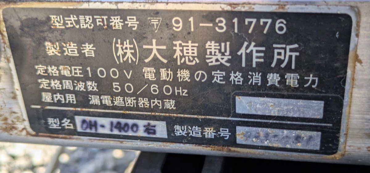 鹿児島発 大穂製作所 ショーケース ネタケースOH-1400右 送料別