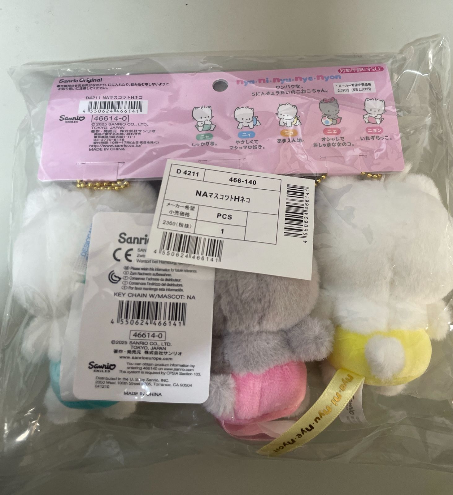 ニャニィニュニェニョン マスコットホルダー（サンリオねこの会