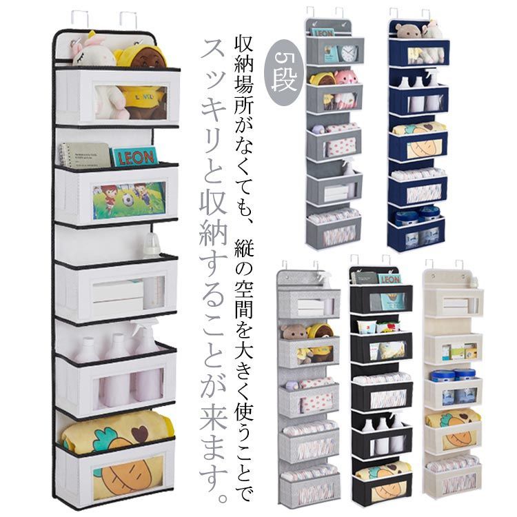 5段 ウォールポケット 吊り下げ収納 ドア掛け収納 クローゼット