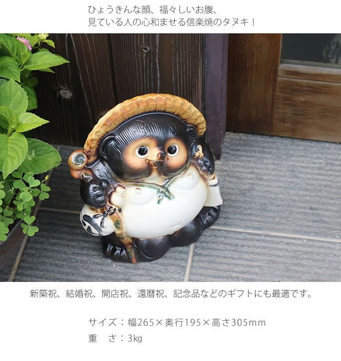 信楽焼 やきもの 陶器 タヌキ 狸 置物 縁起物 10号福たぬき ta-0132