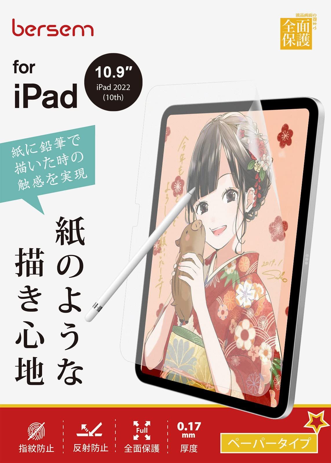 BERSEM 【2枚セット】 iPad 第10世代 2022 用 ペーパーライクフィルム 10.9インチ