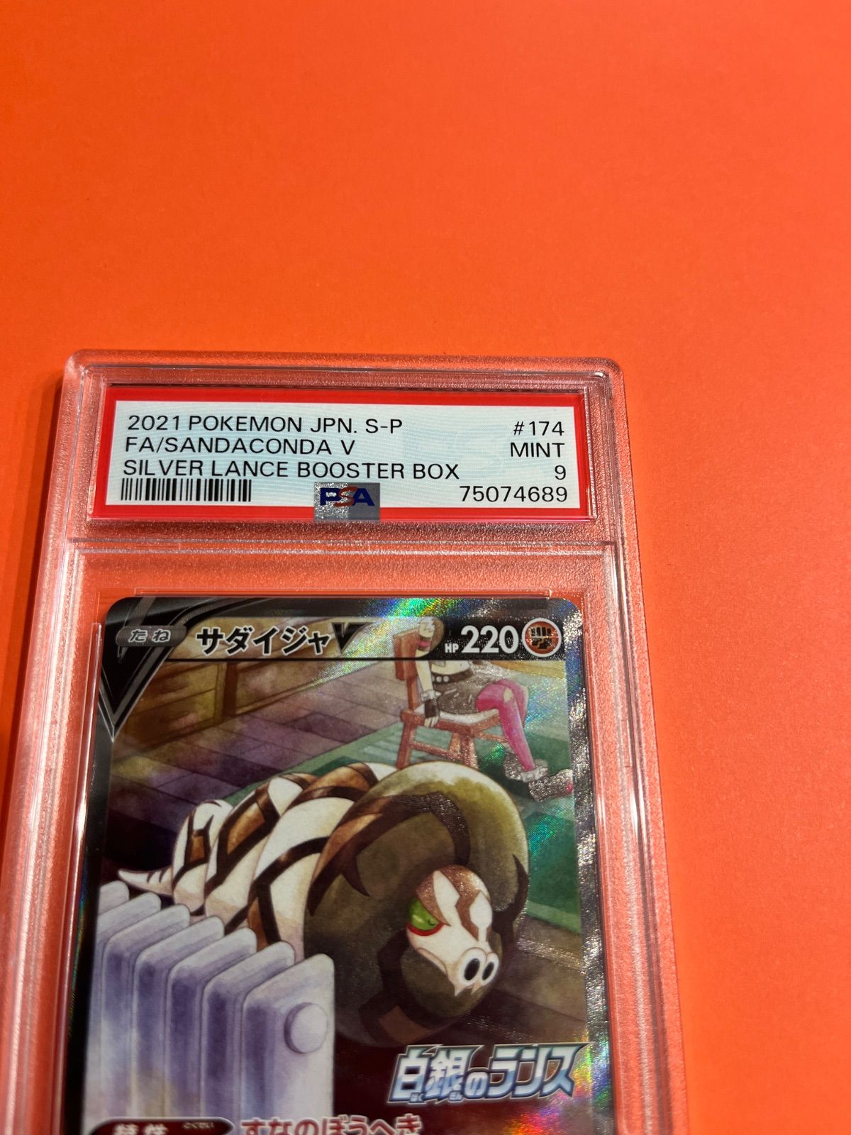 ポケモン - ポケモンカード/ サダイジャv サダイジャ プロモ プロモカード 白銀のランス PSA9 サダイジャV SA 白銀のランスプロモカード 174/S-P ワン
