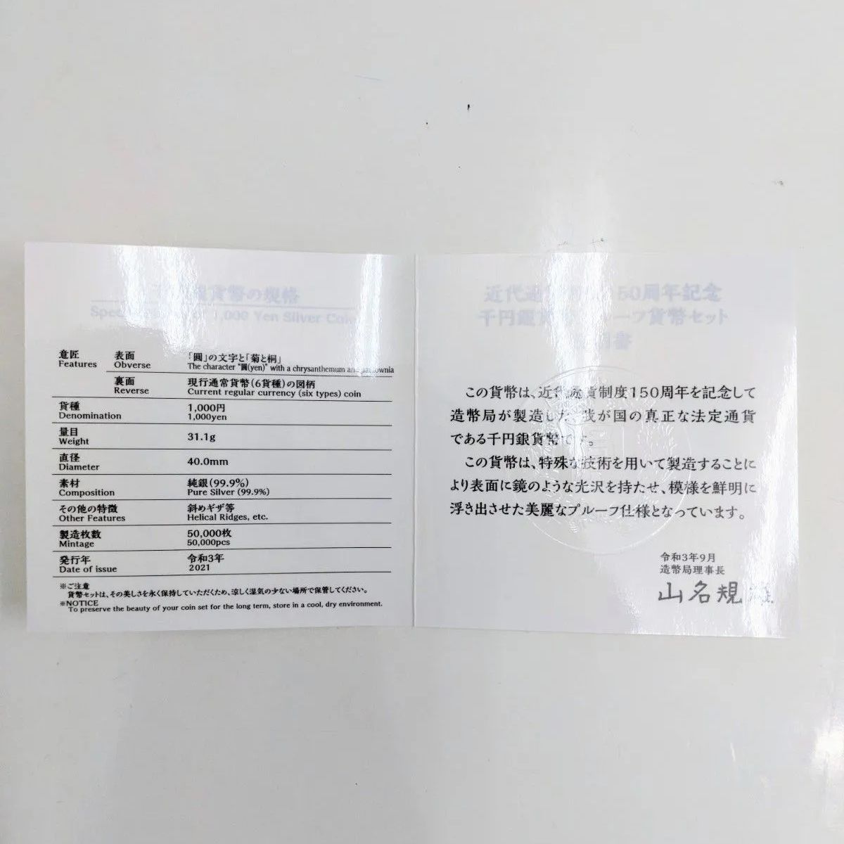 千円銀貨幣