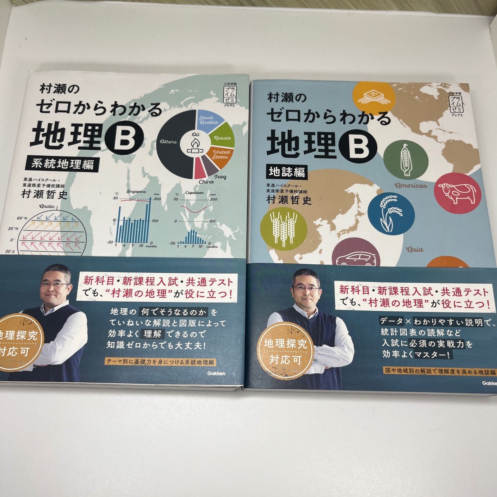 No.50【良品】【帯付き】 村瀬のゼロからわかる地理B 地誌編