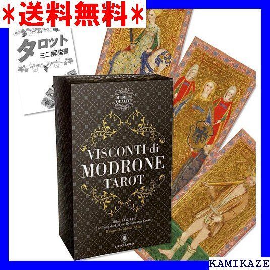 ☆ ヴィスコンティ モドローネ タロット -Visconti Modrone Tarot