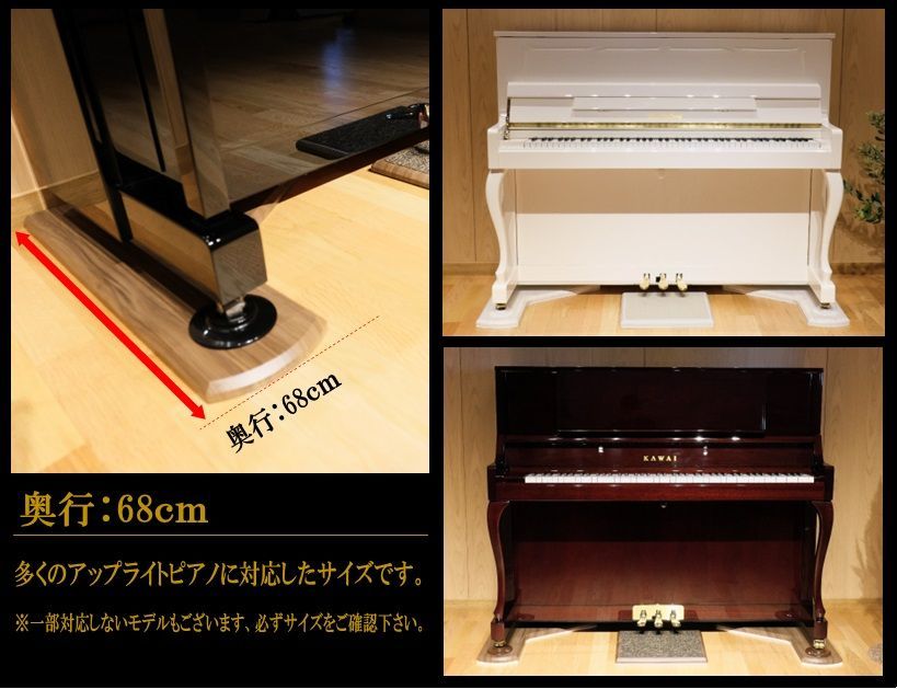 《Piano Smart Board》PSB-S1 3色から選択可能｜アップライトピアノ用 敷板ピアノ用マット インシュレーター対応　防傷 床保護 床補強 フラットボード 防音 防振　奥行68cm