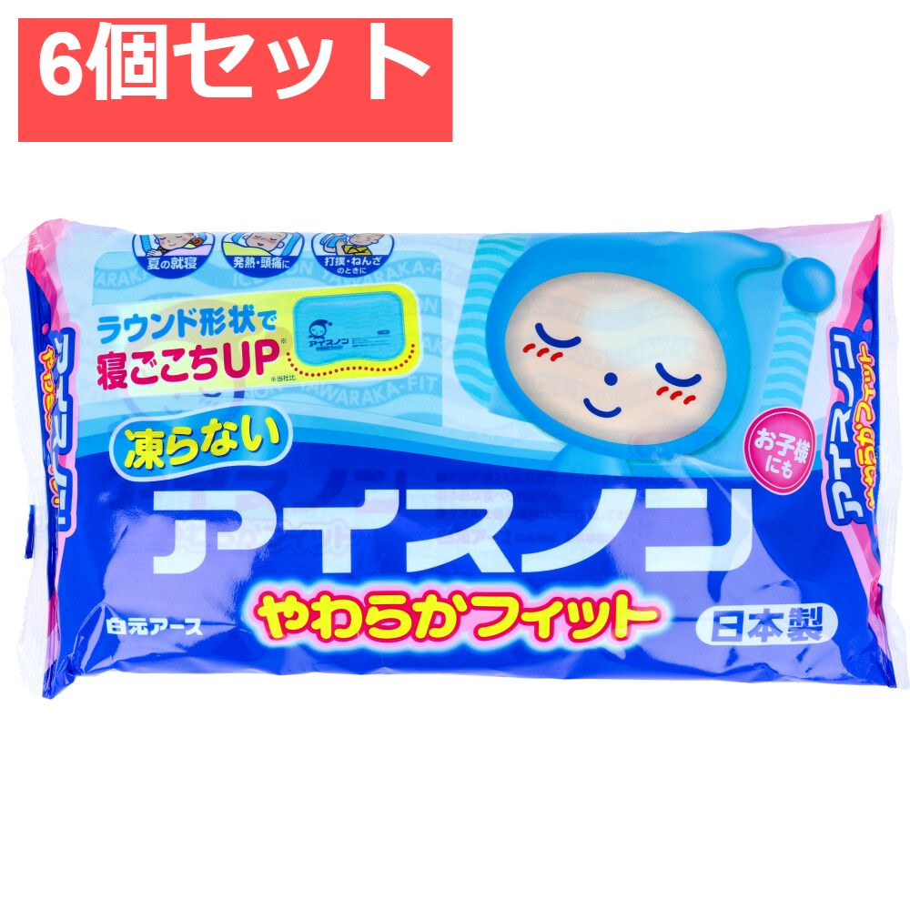 アイスノン やわらかフィット 1個入 6個セット まとめ売り