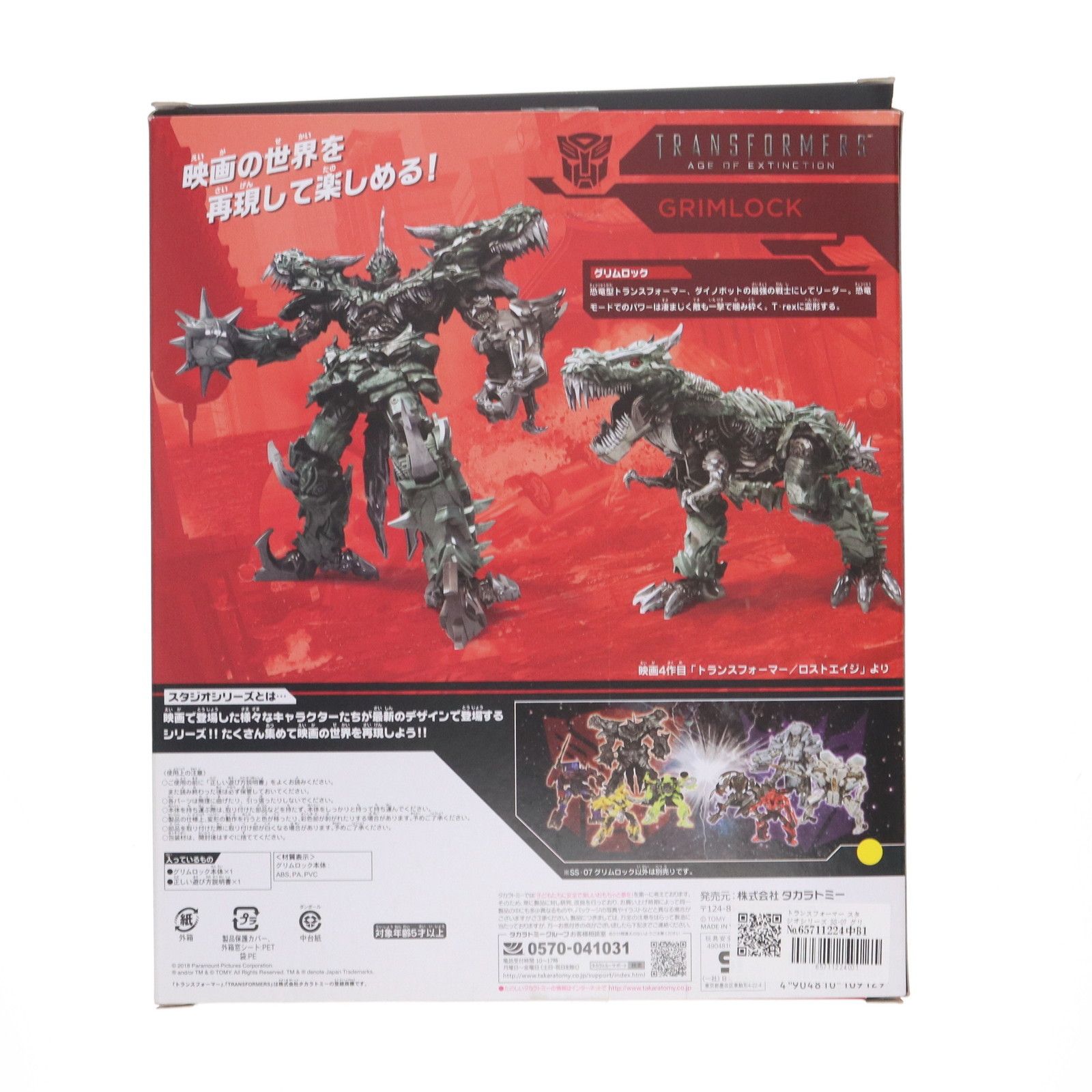 Takara Tomy - トランスフォーマー スタジオシリーズ SS-07 グリムロック トランスフォーマー/ロストエイジ 完成トイ タカラトミー Takara Tomy - トランスフォーマー スタジオシリーズ SS-07