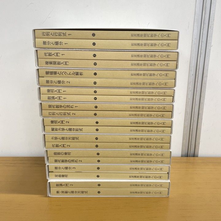 現代生物科学入門 1〜10セット　岩波書店 ゲノム科学の基礎／浅島 誠, 黒岩 常祥, 小原 雄治｜現代生物