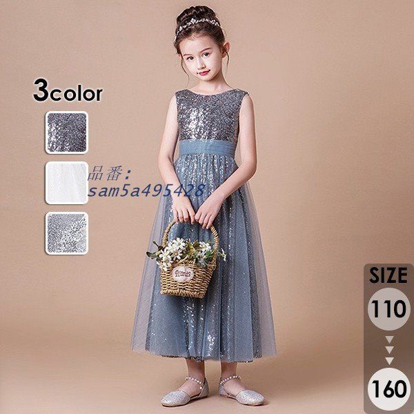 子供ドレス ワンピース ロング丈 3スパンピアノ発表会 子供 キラキラ 袖なし ドレス 女の子 フォーマル am5a495428